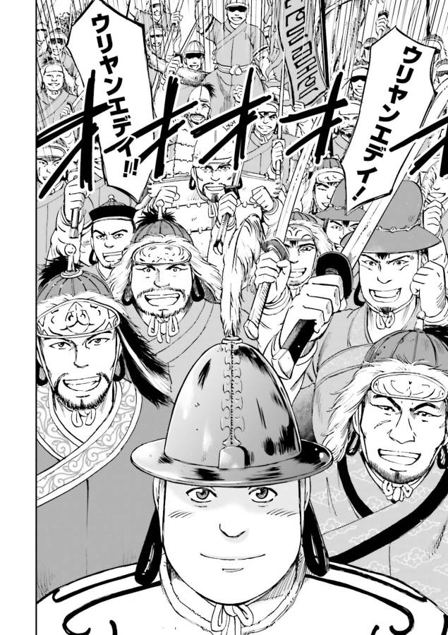 Angolmois - Genkou Kassenki Chapter 12 44ページ