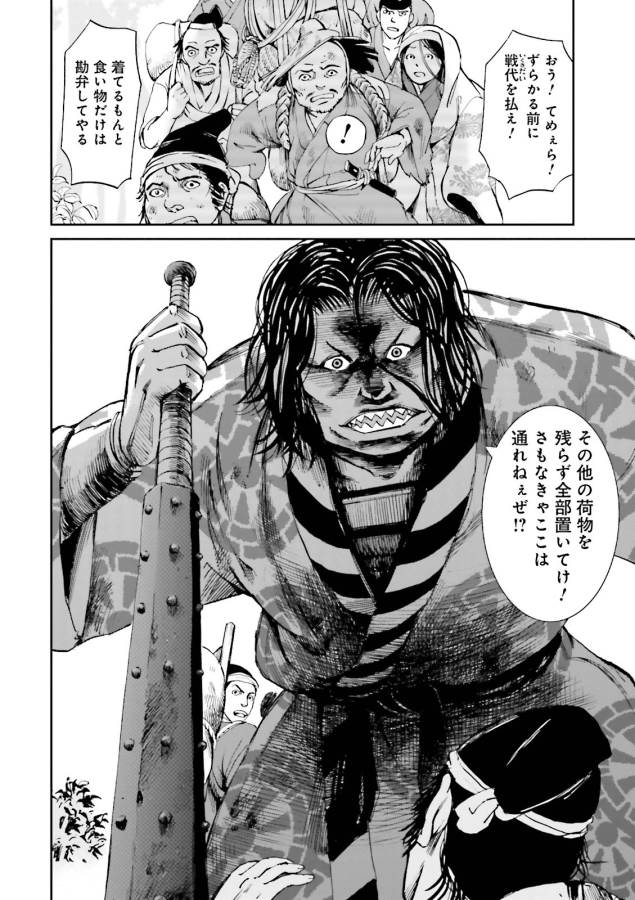 Angolmois - Genkou Kassenki Chapter 12 6ページ