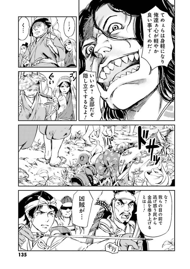 Angolmois - Genkou Kassenki Chapter 12 7ページ