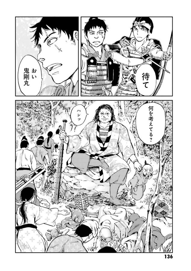 Angolmois - Genkou Kassenki Chapter 12 8ページ