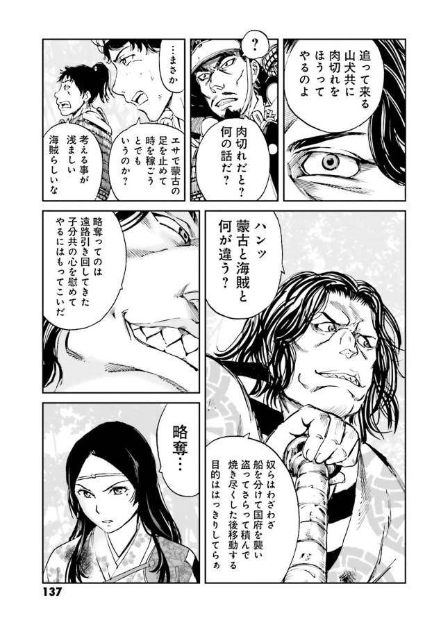Angolmois - Genkou Kassenki Chapter 12 9ページ