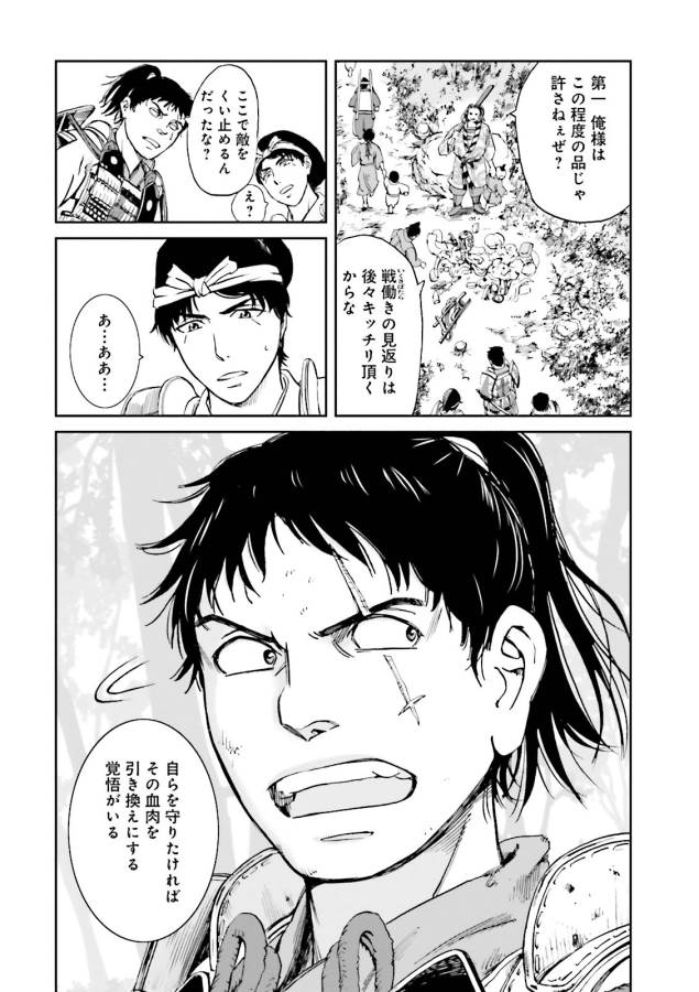 Angolmois - Genkou Kassenki Chapter 12 10ページ