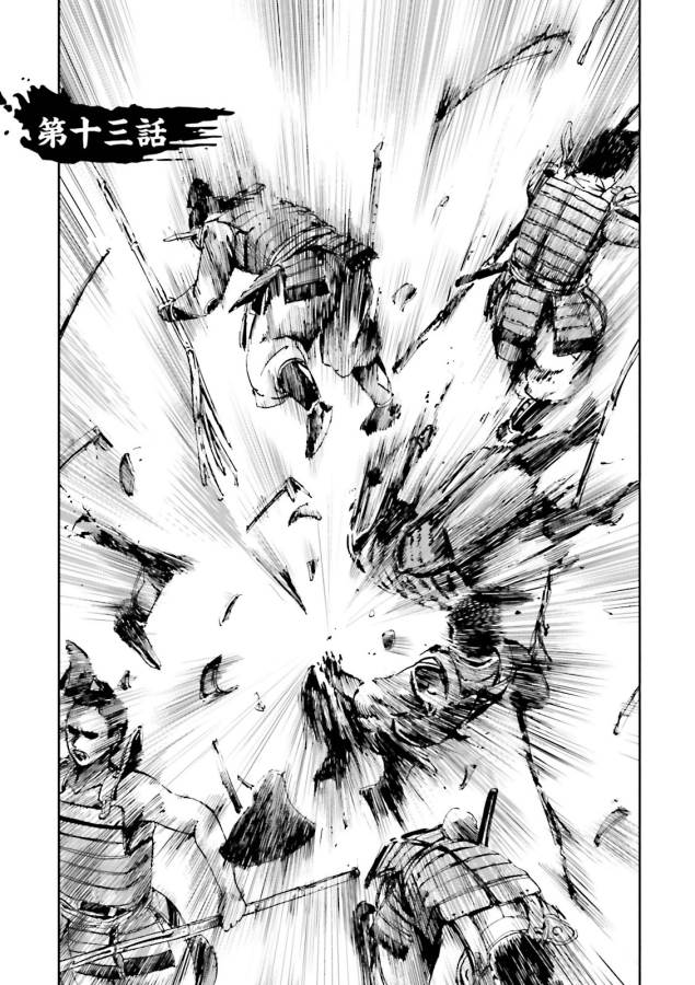 Angolmois - Genkou Kassenki Chapter 13 1ページ