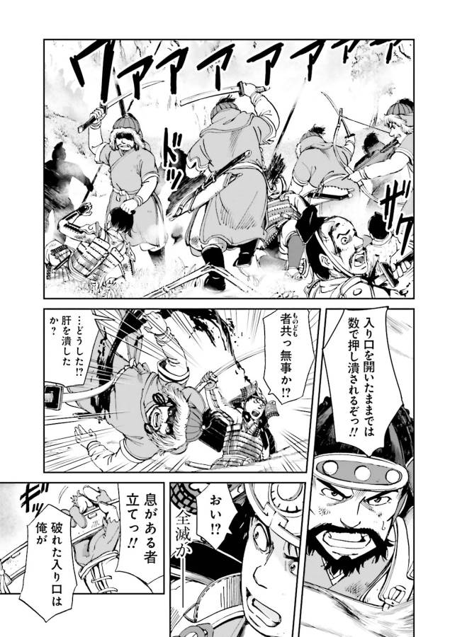 Angolmois - Genkou Kassenki Chapter 13 11ページ