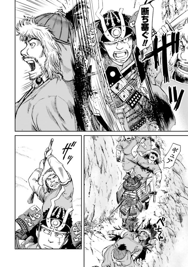 Angolmois - Genkou Kassenki Chapter 13 12ページ