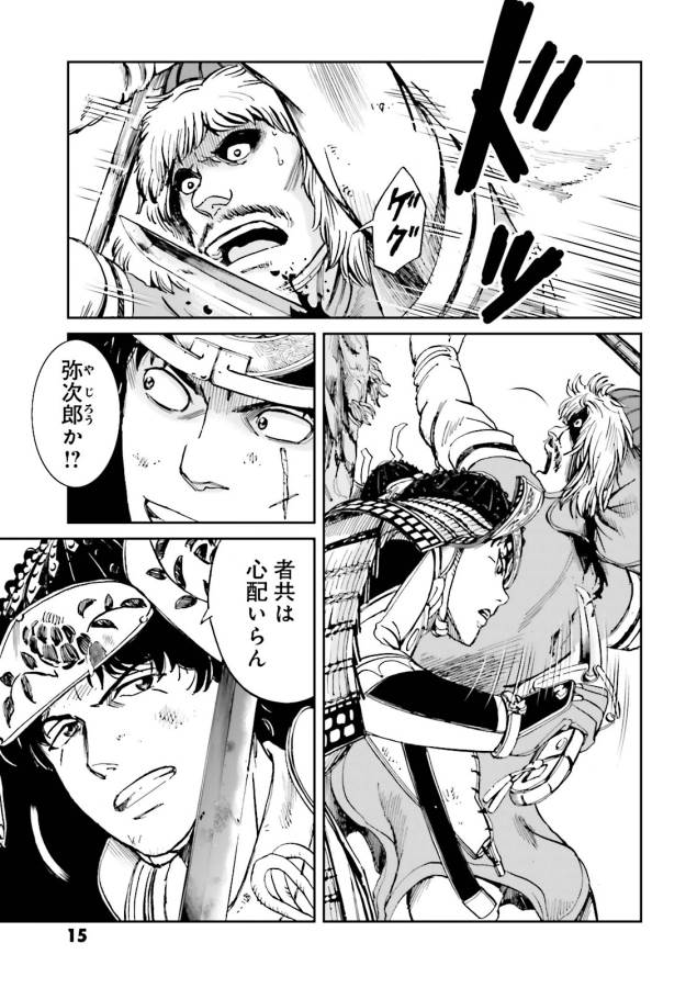 Angolmois - Genkou Kassenki Chapter 13 13ページ