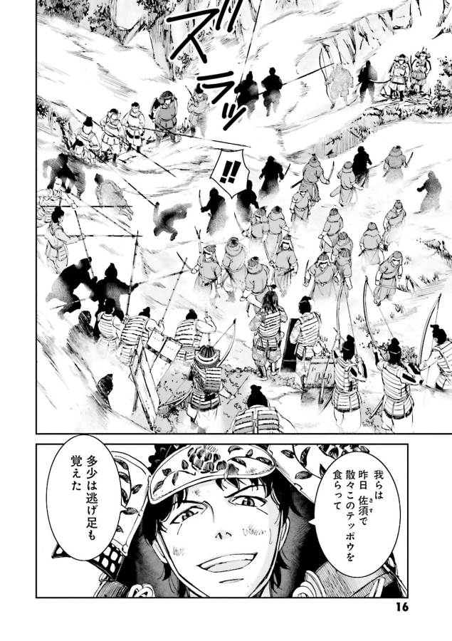 Angolmois - Genkou Kassenki Chapter 13 14ページ