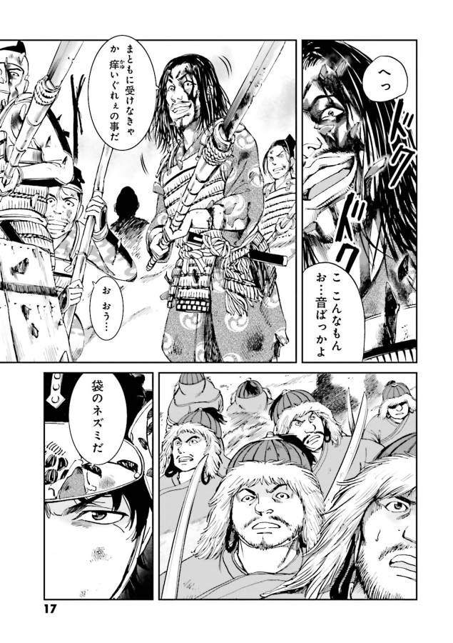 Angolmois - Genkou Kassenki Chapter 13 15ページ