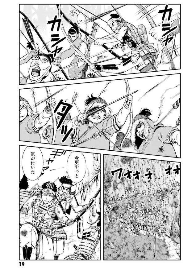 Angolmois - Genkou Kassenki Chapter 13 17ページ