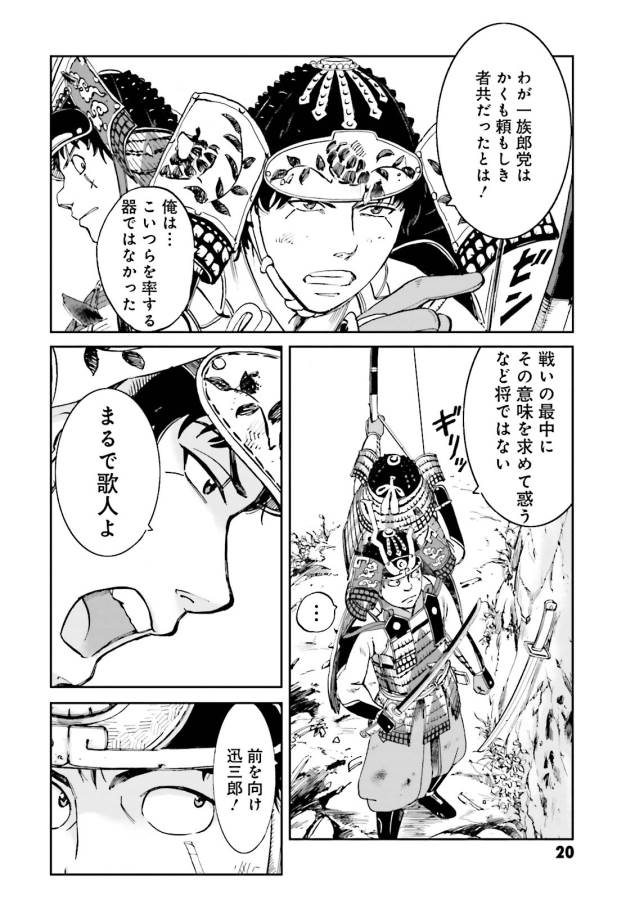 Angolmois - Genkou Kassenki Chapter 13 18ページ