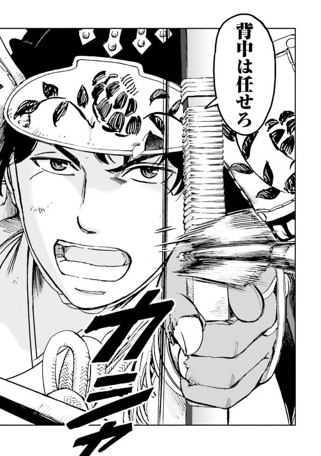 Angolmois - Genkou Kassenki Chapter 13 19ページ
