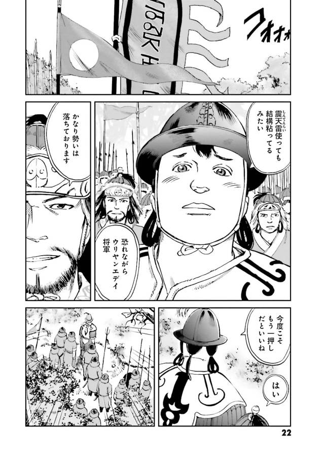 Angolmois - Genkou Kassenki Chapter 13 20ページ