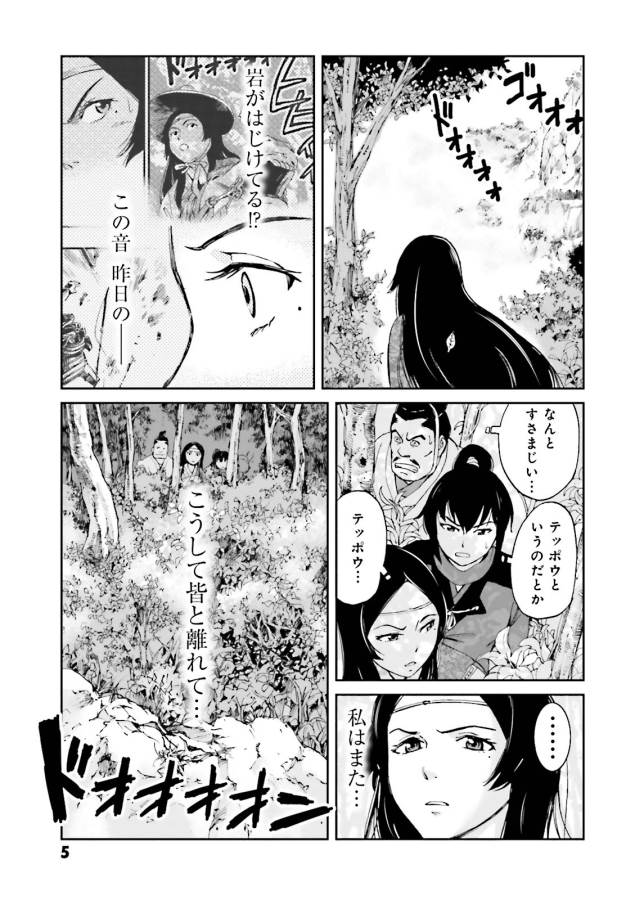 Angolmois - Genkou Kassenki Chapter 13 3ページ