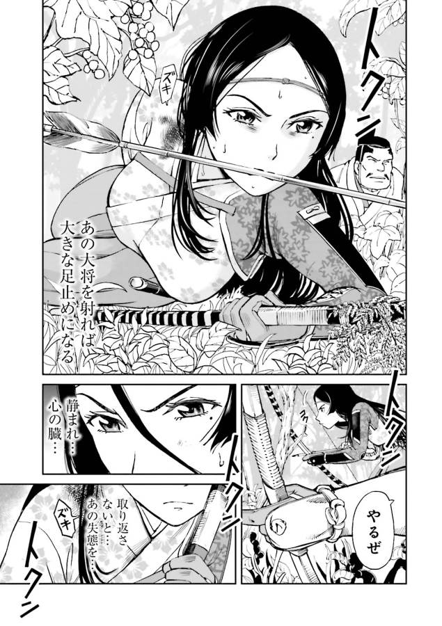 Angolmois - Genkou Kassenki Chapter 13 21ページ