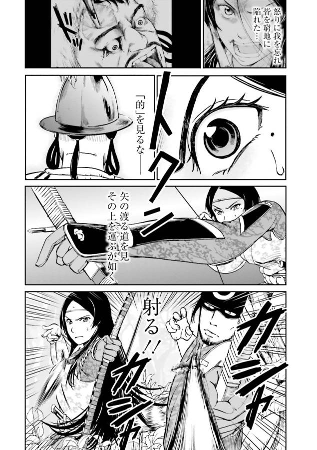 Angolmois - Genkou Kassenki Chapter 13 22ページ