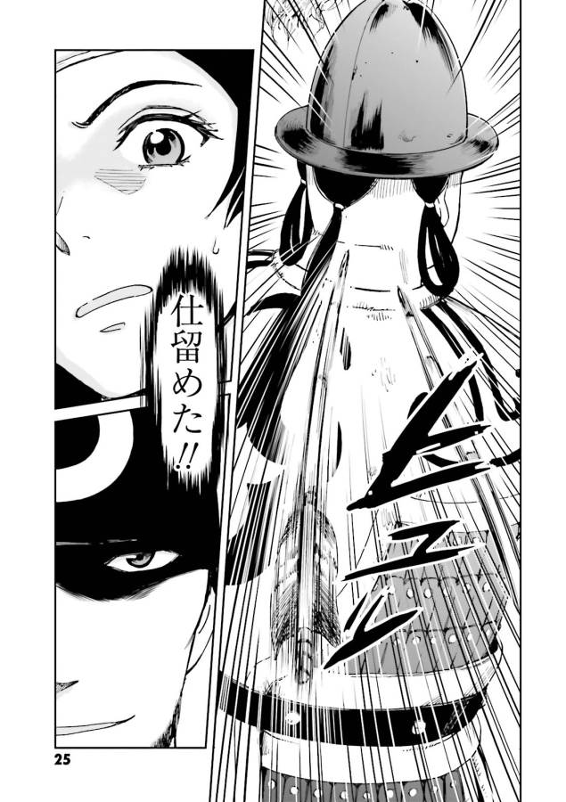 Angolmois - Genkou Kassenki Chapter 13 23ページ