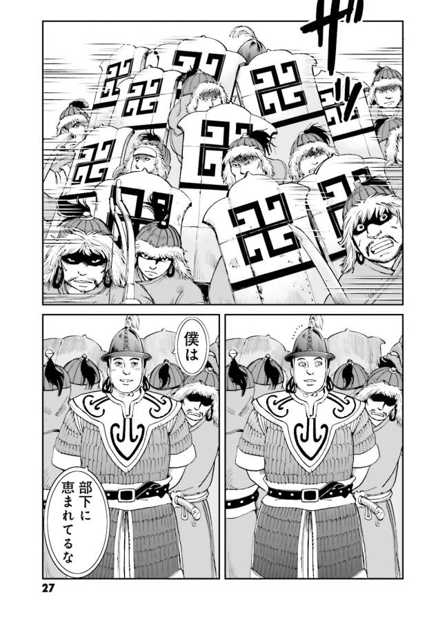 Angolmois - Genkou Kassenki Chapter 13 25ページ