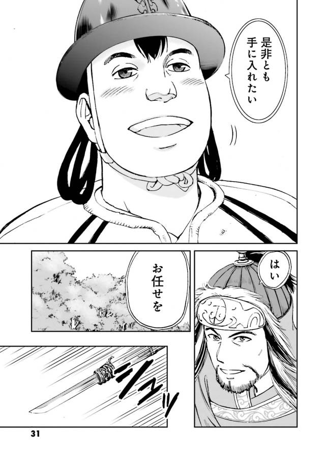 Angolmois - Genkou Kassenki Chapter 13 29ページ