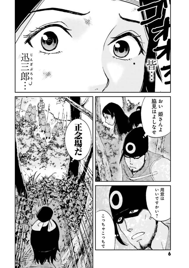 Angolmois - Genkou Kassenki Chapter 13 4ページ