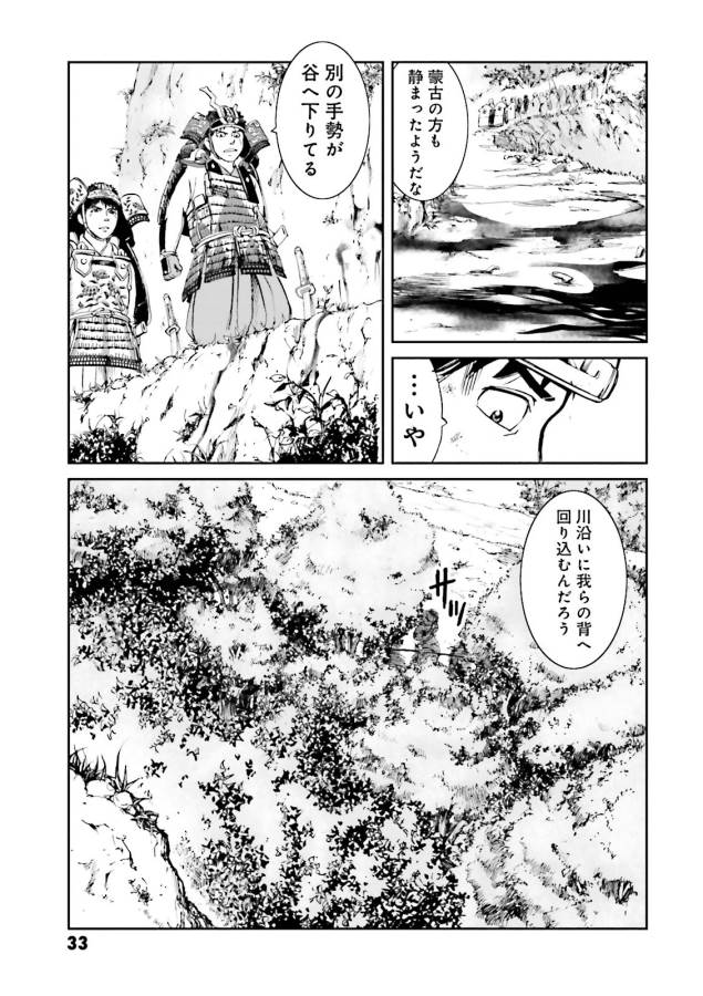 Angolmois - Genkou Kassenki Chapter 13 31ページ