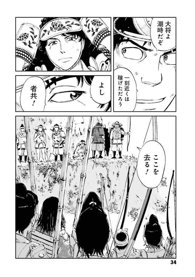 Angolmois - Genkou Kassenki Chapter 13 32ページ