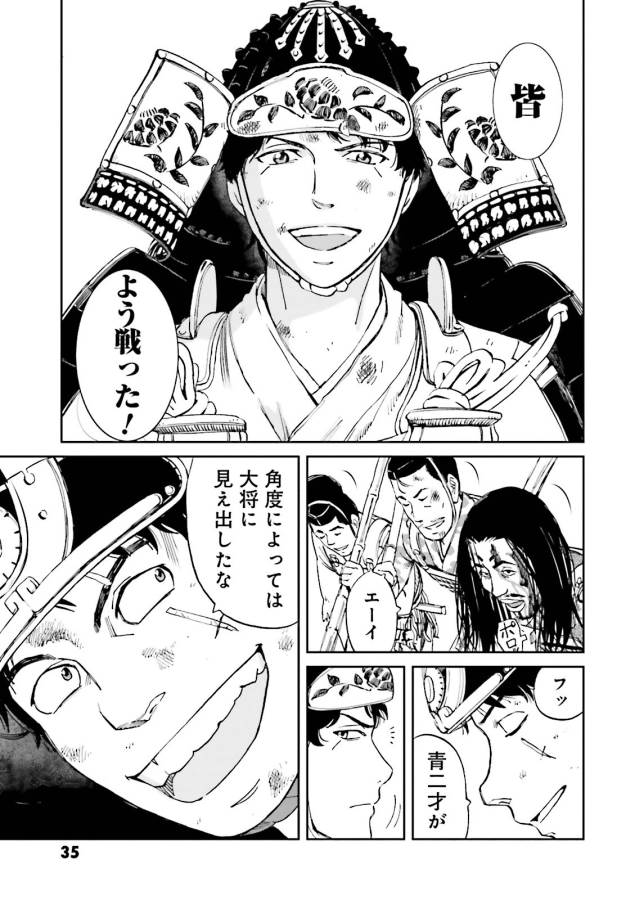 Angolmois - Genkou Kassenki Chapter 13 33ページ