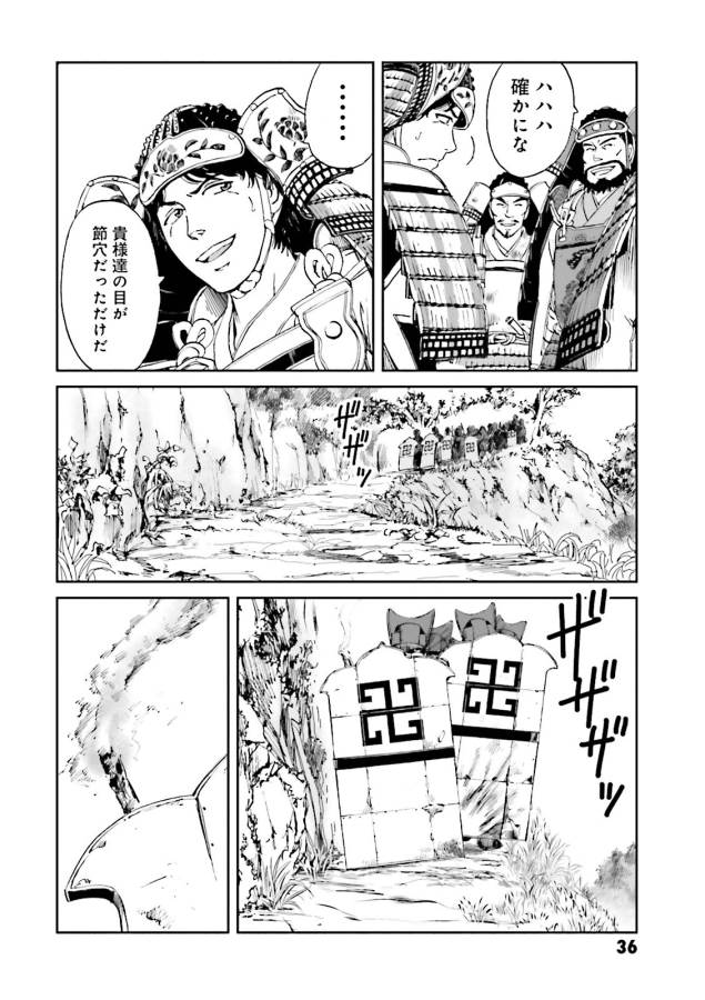 Angolmois - Genkou Kassenki Chapter 13 34ページ