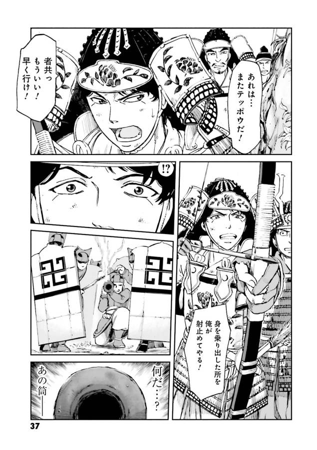 Angolmois - Genkou Kassenki Chapter 13 35ページ