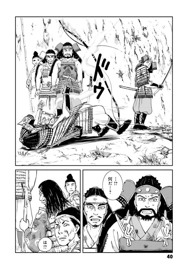 Angolmois - Genkou Kassenki Chapter 13 38ページ