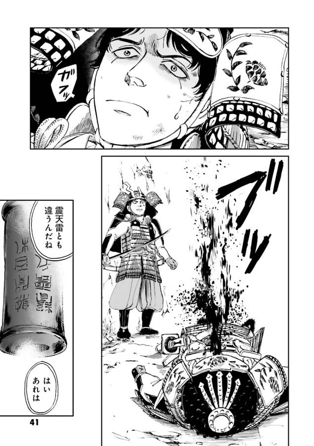 Angolmois - Genkou Kassenki Chapter 13 39ページ