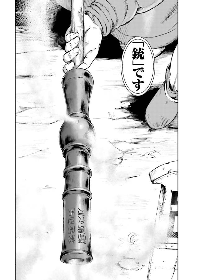 Angolmois - Genkou Kassenki Chapter 13 40ページ