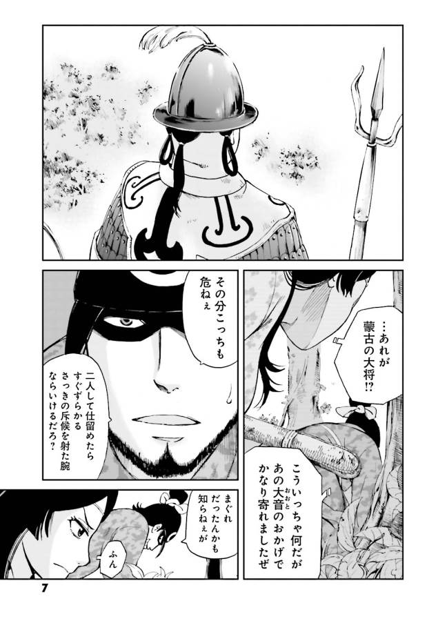 Angolmois - Genkou Kassenki Chapter 13 5ページ