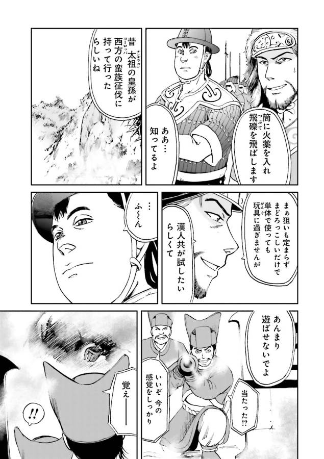 Angolmois - Genkou Kassenki Chapter 13 41ページ