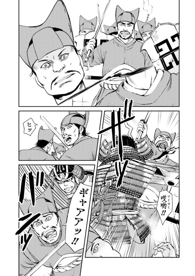 Angolmois - Genkou Kassenki Chapter 13 43ページ