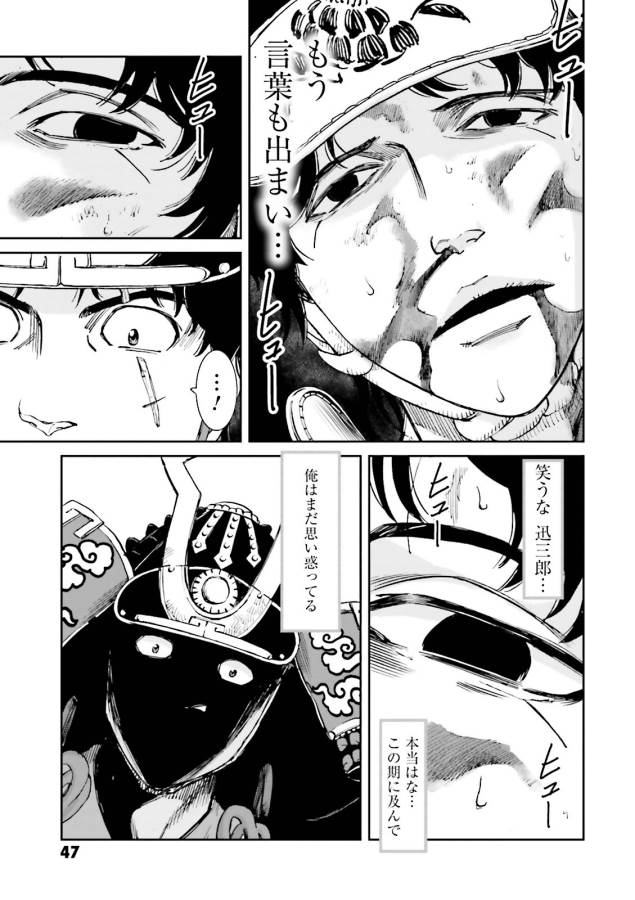 Angolmois - Genkou Kassenki Chapter 13 45ページ
