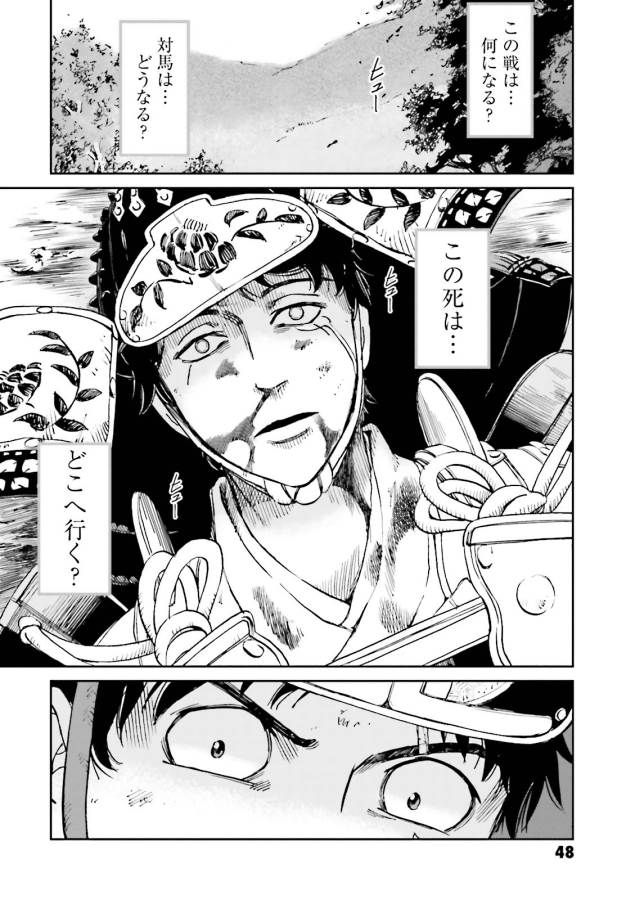 Angolmois - Genkou Kassenki Chapter 13 46ページ