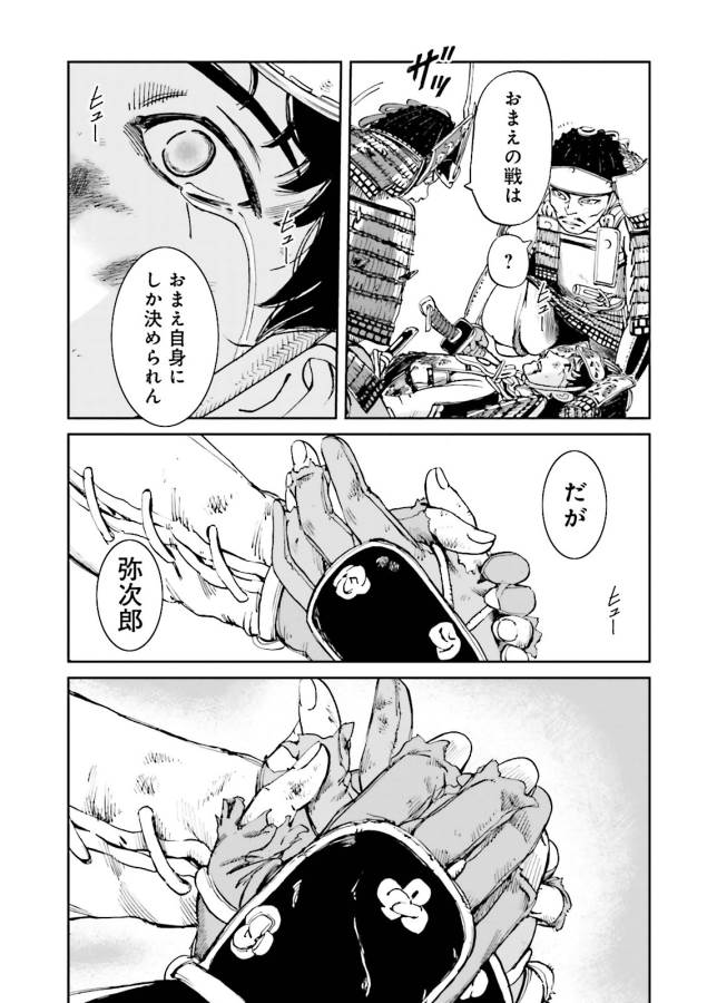 Angolmois - Genkou Kassenki Chapter 13 47ページ