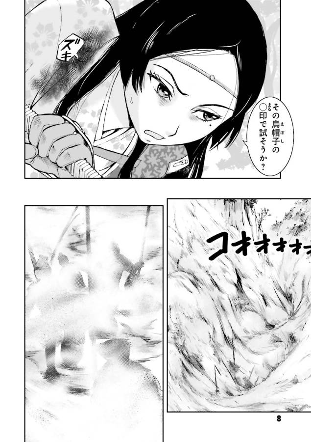 Angolmois - Genkou Kassenki Chapter 13 6ページ