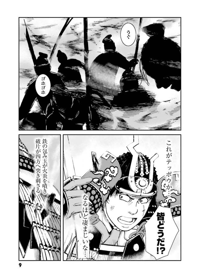 Angolmois - Genkou Kassenki Chapter 13 7ページ