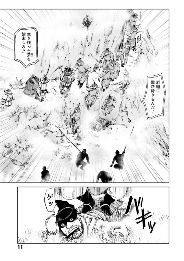 Angolmois - Genkou Kassenki Chapter 13 9ページ