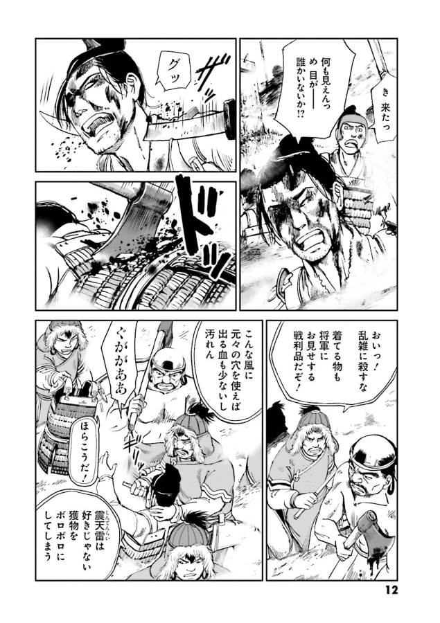 Angolmois - Genkou Kassenki Chapter 13 10ページ