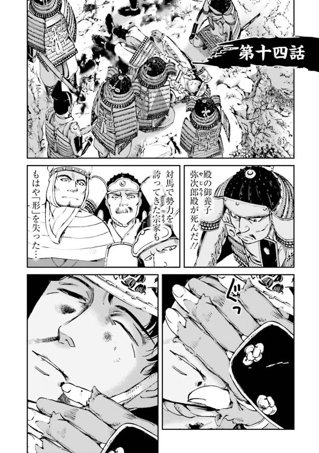 Angolmois - Genkou Kassenki Chapter 14 1ページ