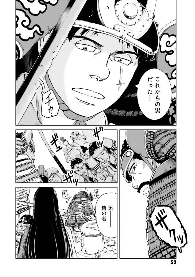 Angolmois - Genkou Kassenki Chapter 14 2ページ