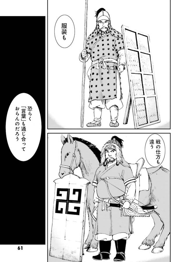 Angolmois - Genkou Kassenki Chapter 14 11ページ