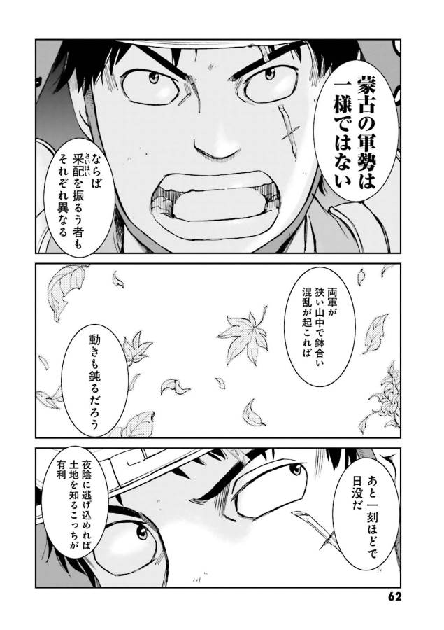 Angolmois - Genkou Kassenki Chapter 14 12ページ