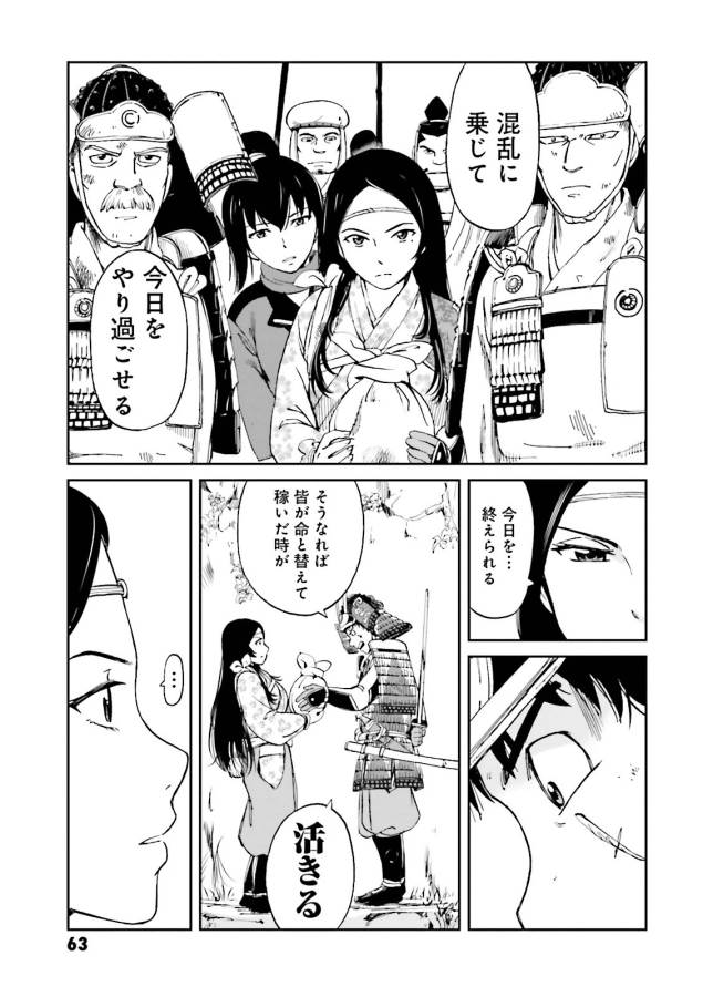 Angolmois - Genkou Kassenki Chapter 14 13ページ