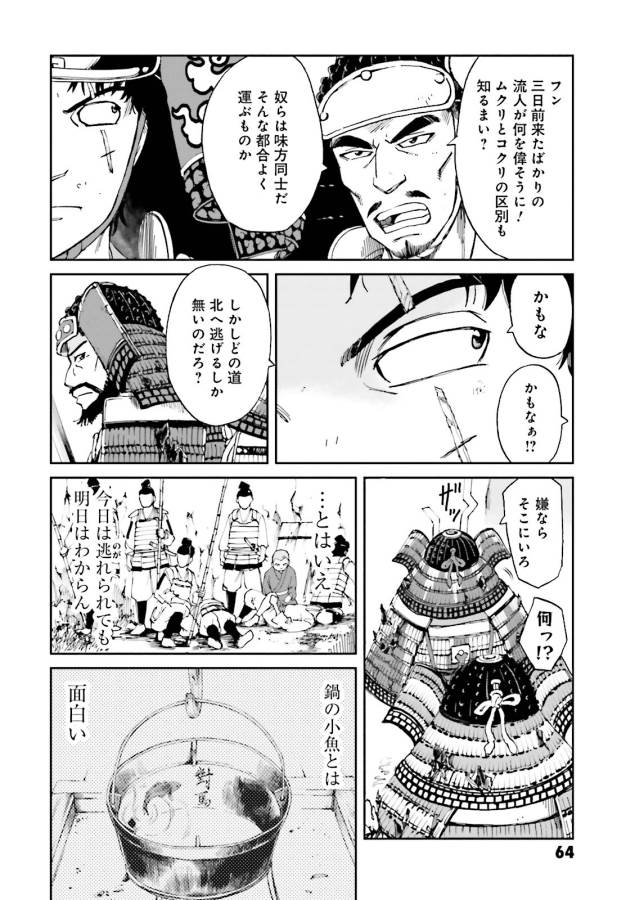 Angolmois - Genkou Kassenki Chapter 14 14ページ