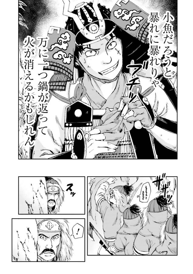 Angolmois - Genkou Kassenki Chapter 14 15ページ