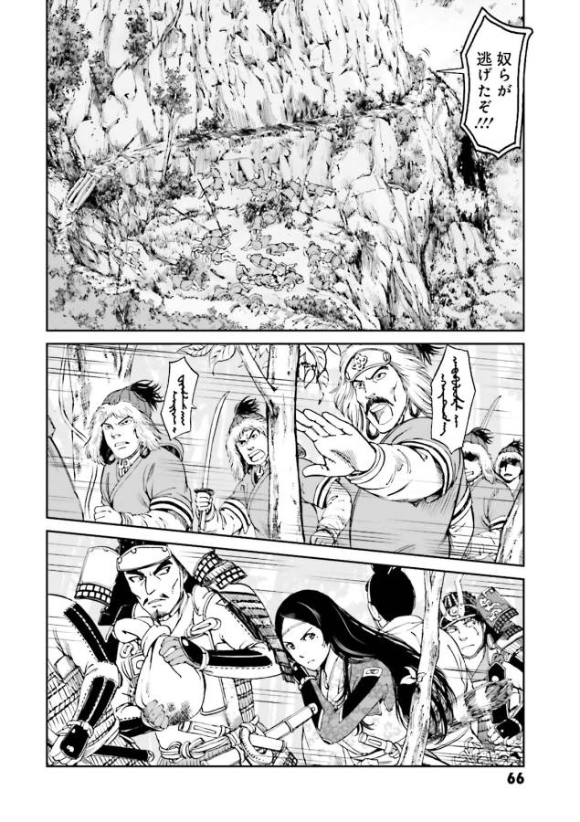 Angolmois - Genkou Kassenki Chapter 14 16ページ