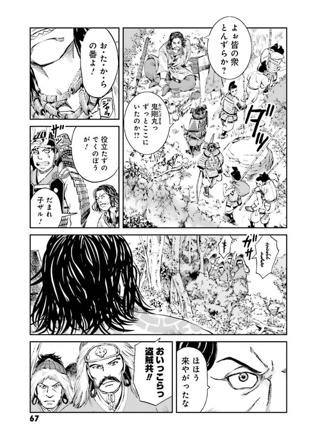 Angolmois - Genkou Kassenki Chapter 14 17ページ